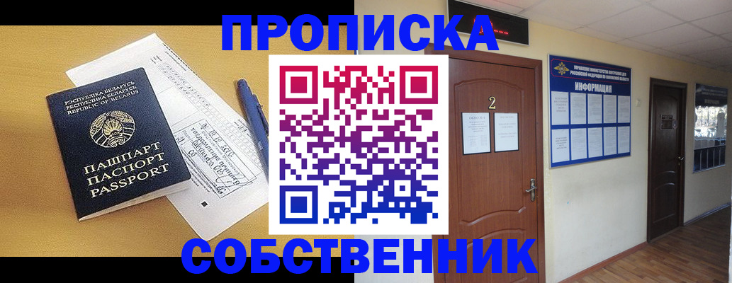 прописка для кредита в Астрахани
