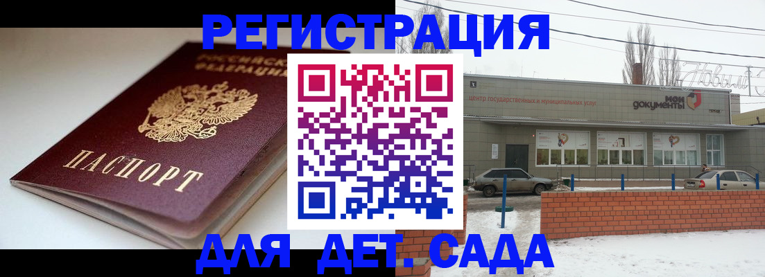 временная регистрация поиск в Астрахани