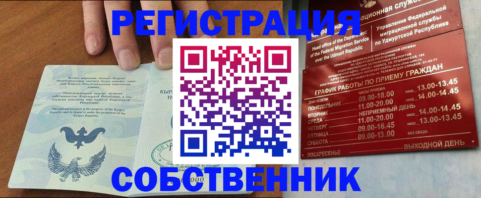 прописка поиск в Астрахани
