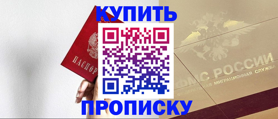 прописка в Астрахани