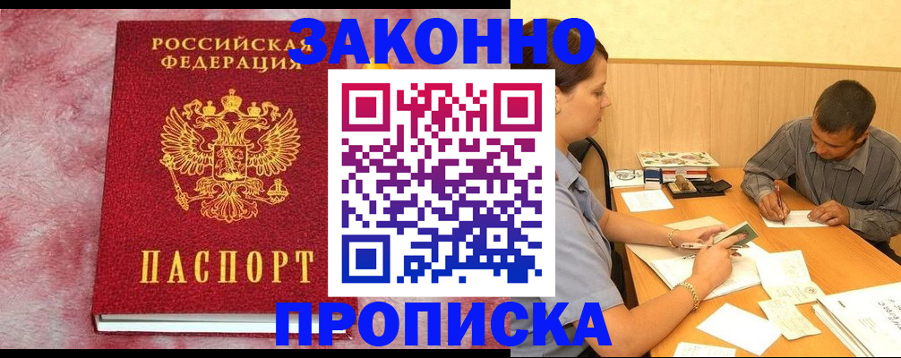 прописка гарантия в Астрахани