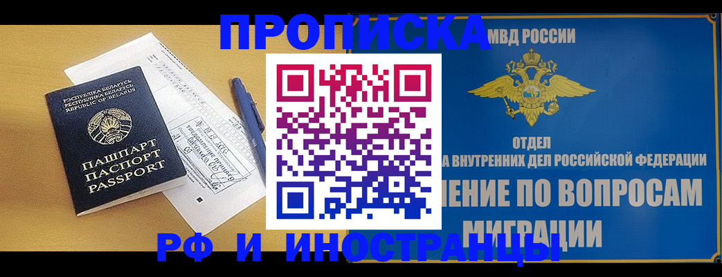временная регистрация 2025 в Астрахани