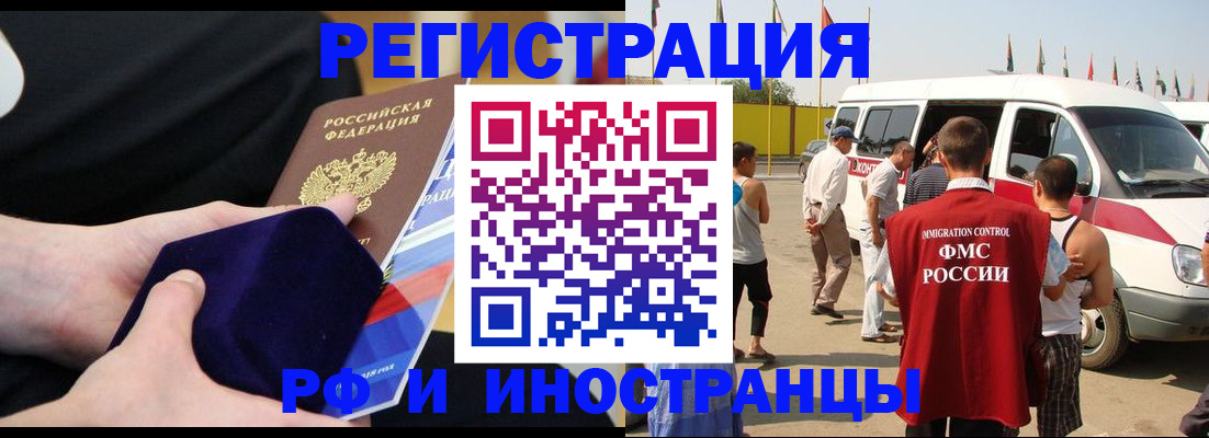 временная регистрация поиск в Астрахани